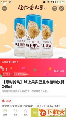 社区人企业购截图2