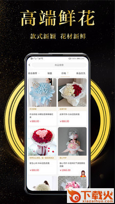 鲜花速递 v1.3.9 官方版截图1