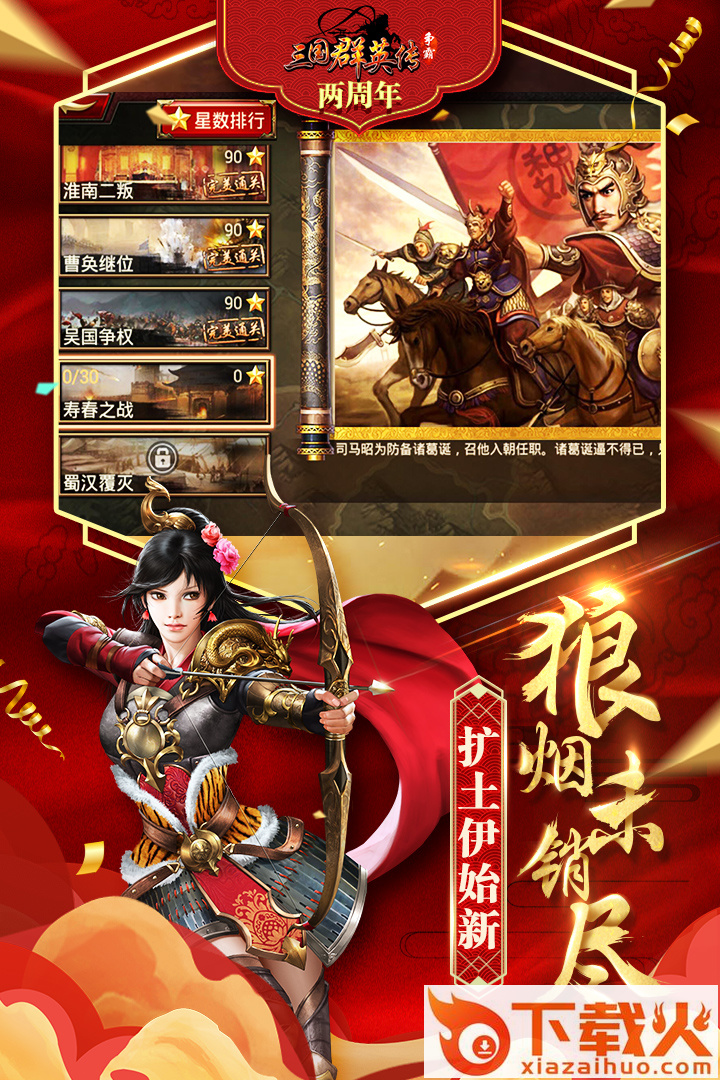 三国群英传手游vivo版截图2