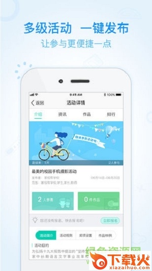 家校帮ios版下载