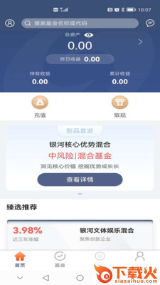 银河基金app截图1