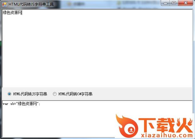 HTML代码转JS字符串工具 v1.0 绿色版 截图1