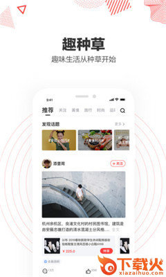 趣种草截图1