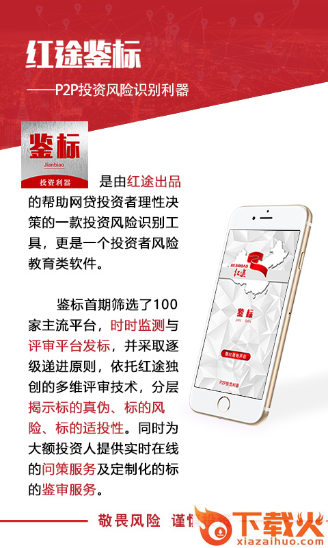 红途鉴标截图1