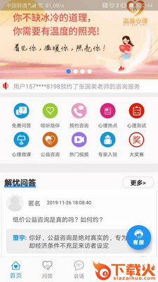 温度倾诉 v1.6.6 最新版截图1