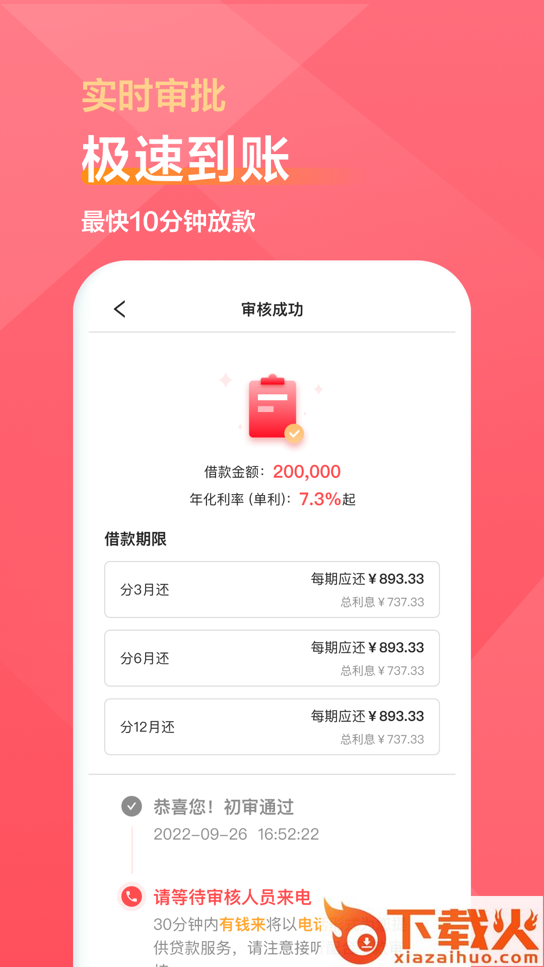有钱来官方版截图2
