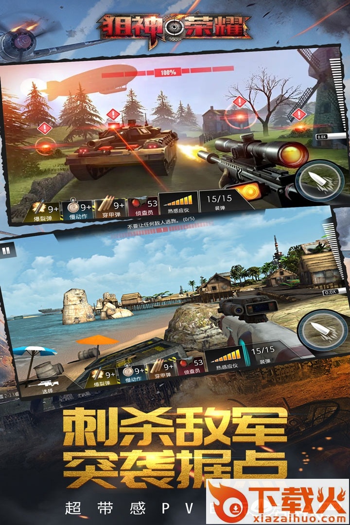 狙神荣耀腾讯版截图2