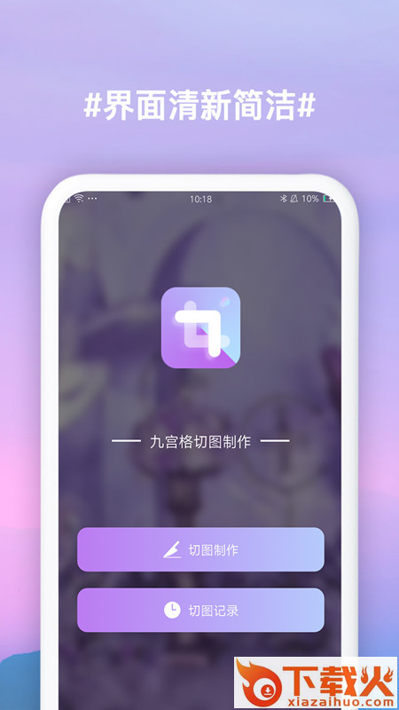九宫格切图制作app截图1