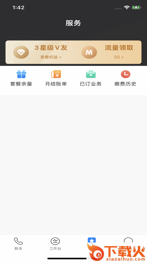 集团V号簿app截图1