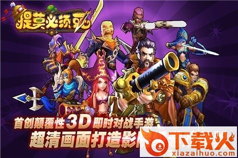 提莫必须死3D手游下载截图2