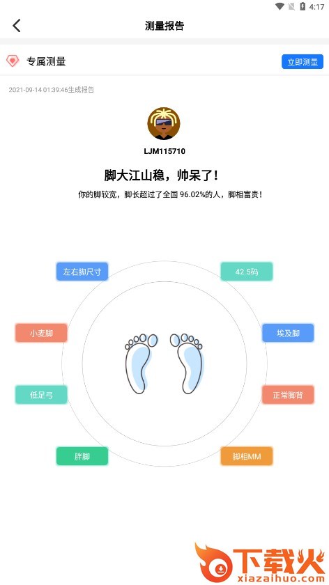 量脚码app(测量脚码) v3.5.2 手机版截图2