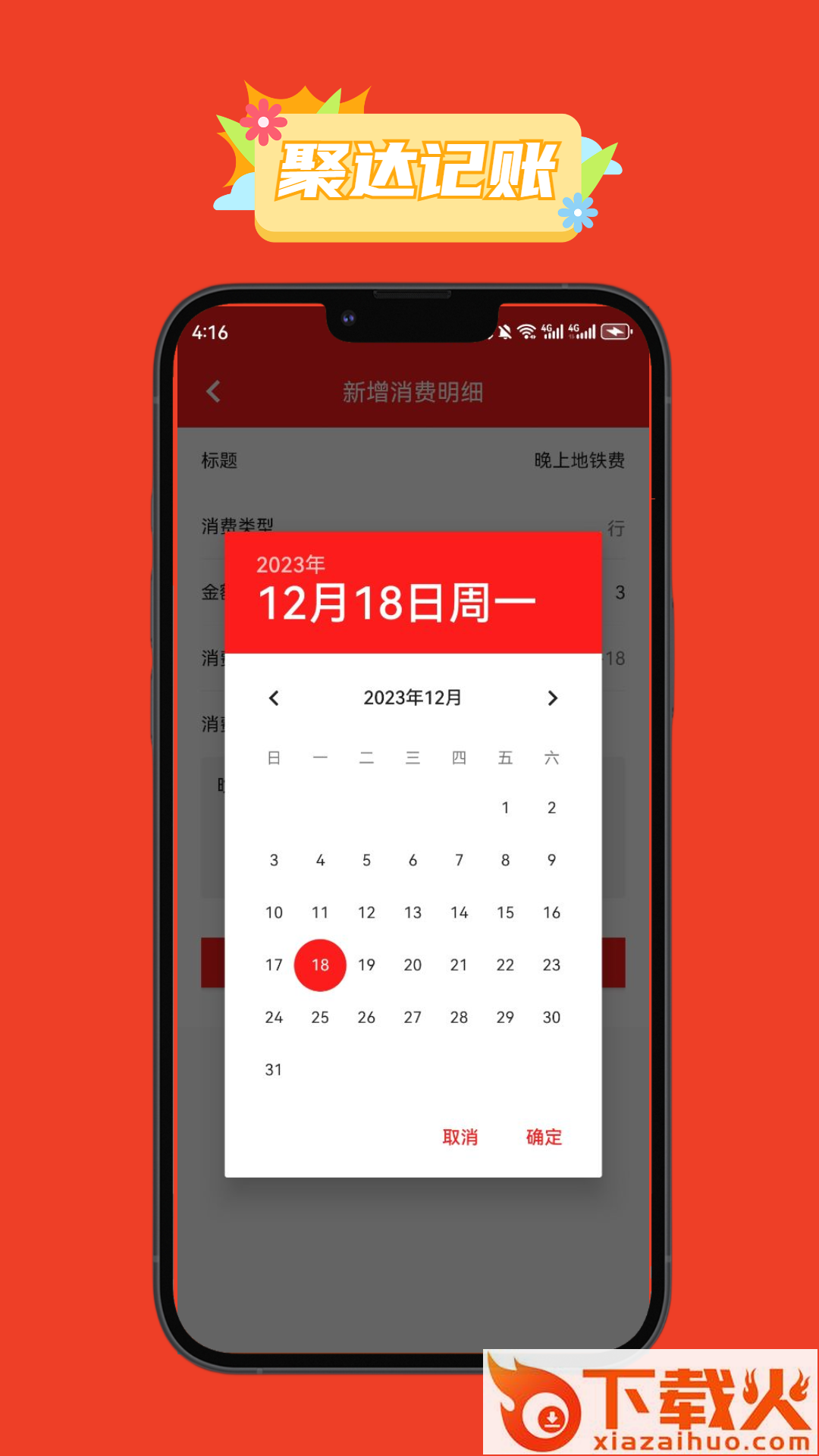 聚达记账截图1