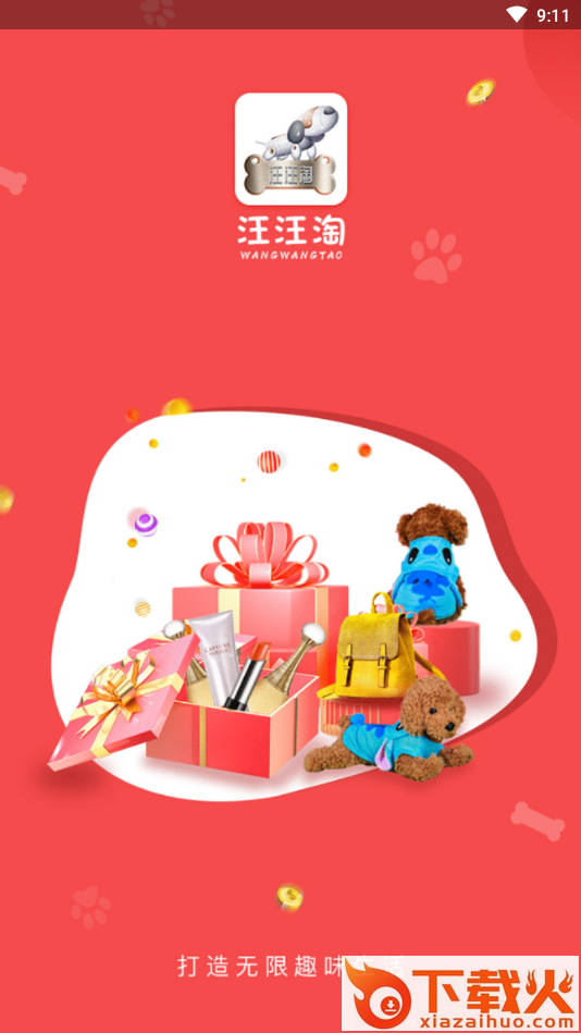 汪汪淘商城截图1