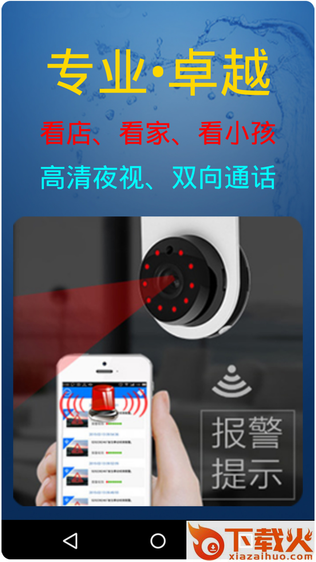 监控大师app下载截图2