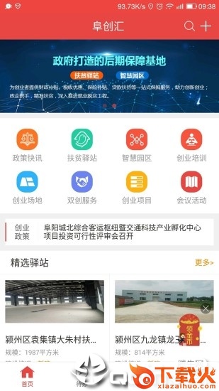 阜创汇app截图1