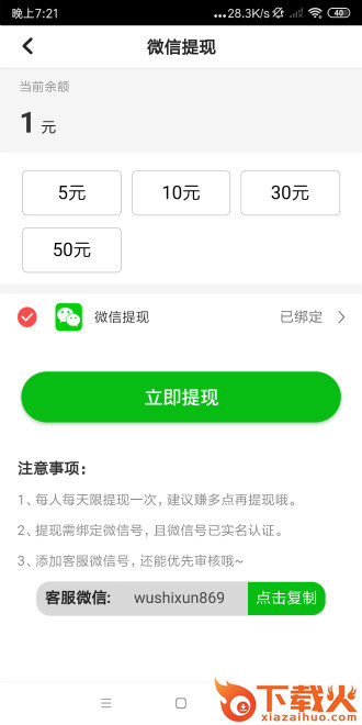 鼎盛赚app截图1
