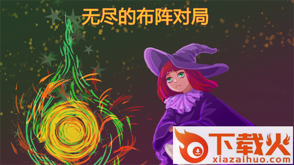 无尽的布阵对局手游截图3