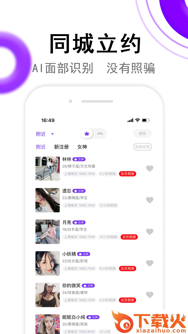 面具奇缘截图1