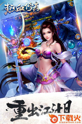 热血修真截图2