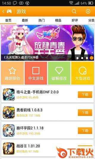 趣游游戏中心截图1