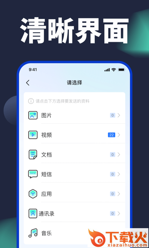 手机换机克隆app截图1
