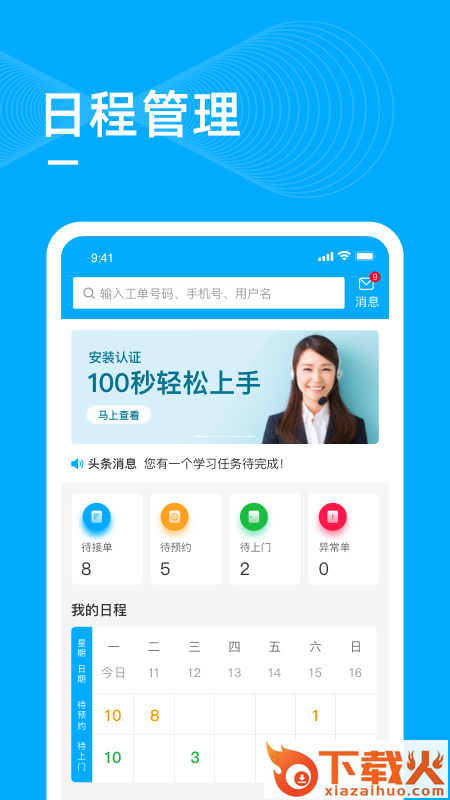 喵师傅app接单官方下载截图1