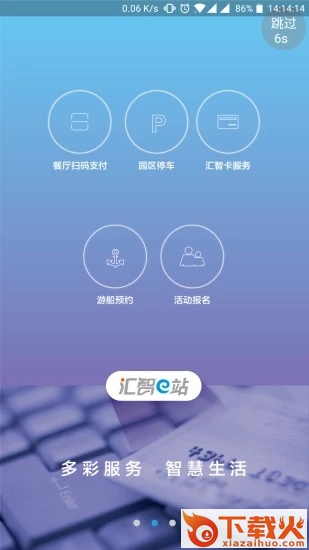 汇智e站 v2.7.7 安卓版截图1