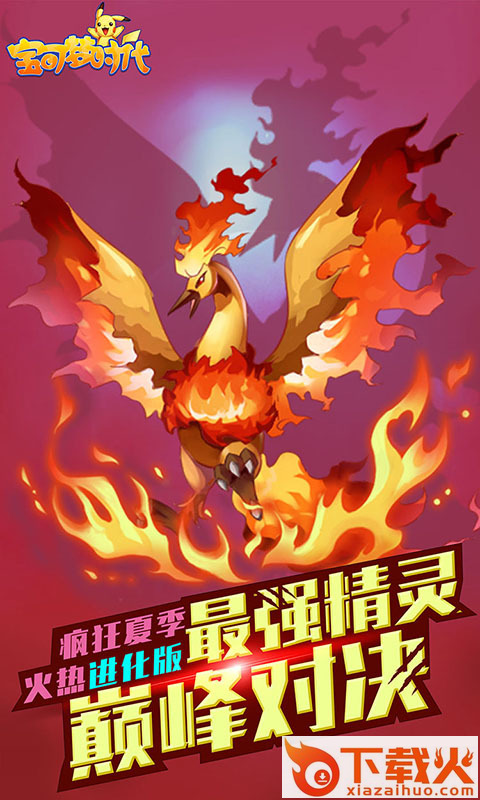 宝可梦时代 v1.2.1 安卓版截图1