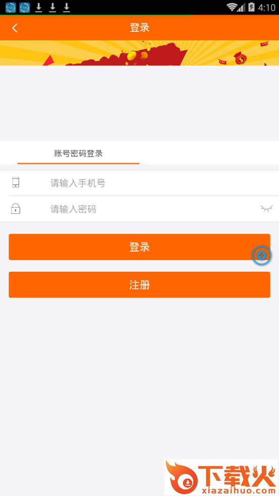 E芯贷app截图2