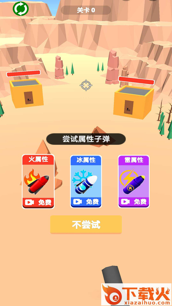 换把武器冲3D截图2