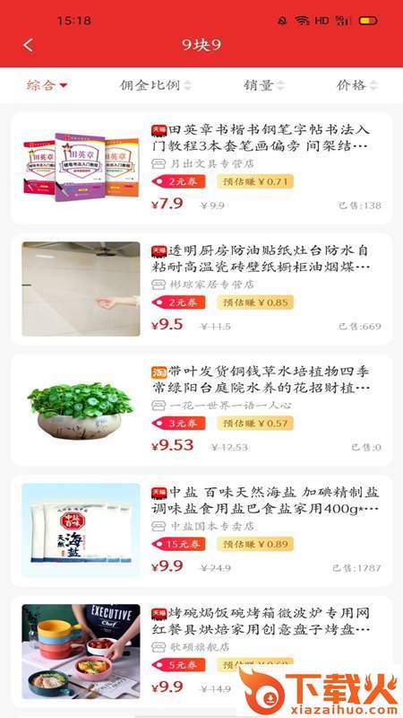 八方易购截图2