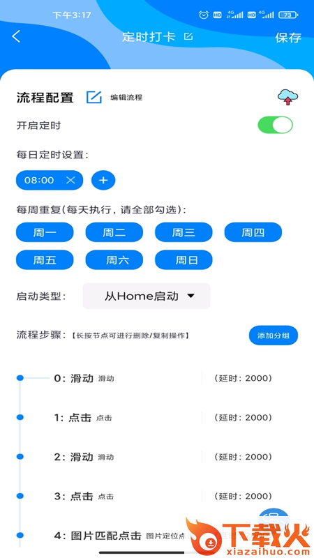 一键触发app官方版截图2