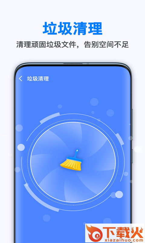全能清理大师截图1