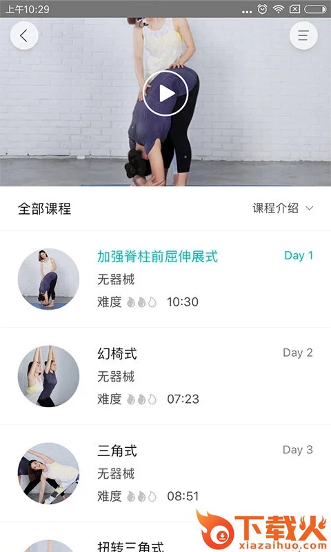 瑜伽TV安卓版截图2