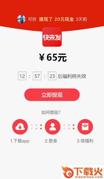 快来发(赚钱赚钱)截图1