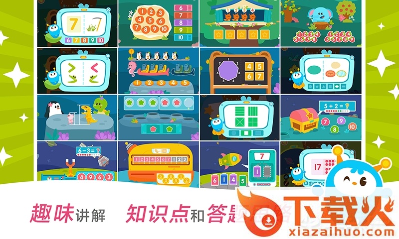 2Kids数学天天练截图1