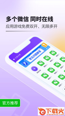 分身大师app下载截图1