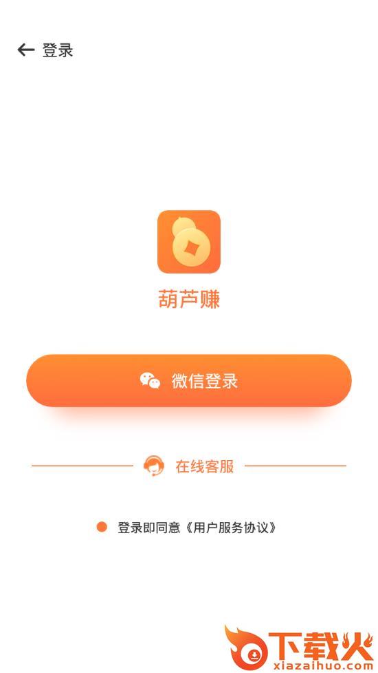 葫芦赚app截图2