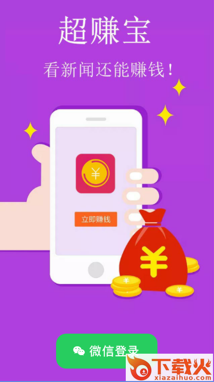 超赚宝APP截图1