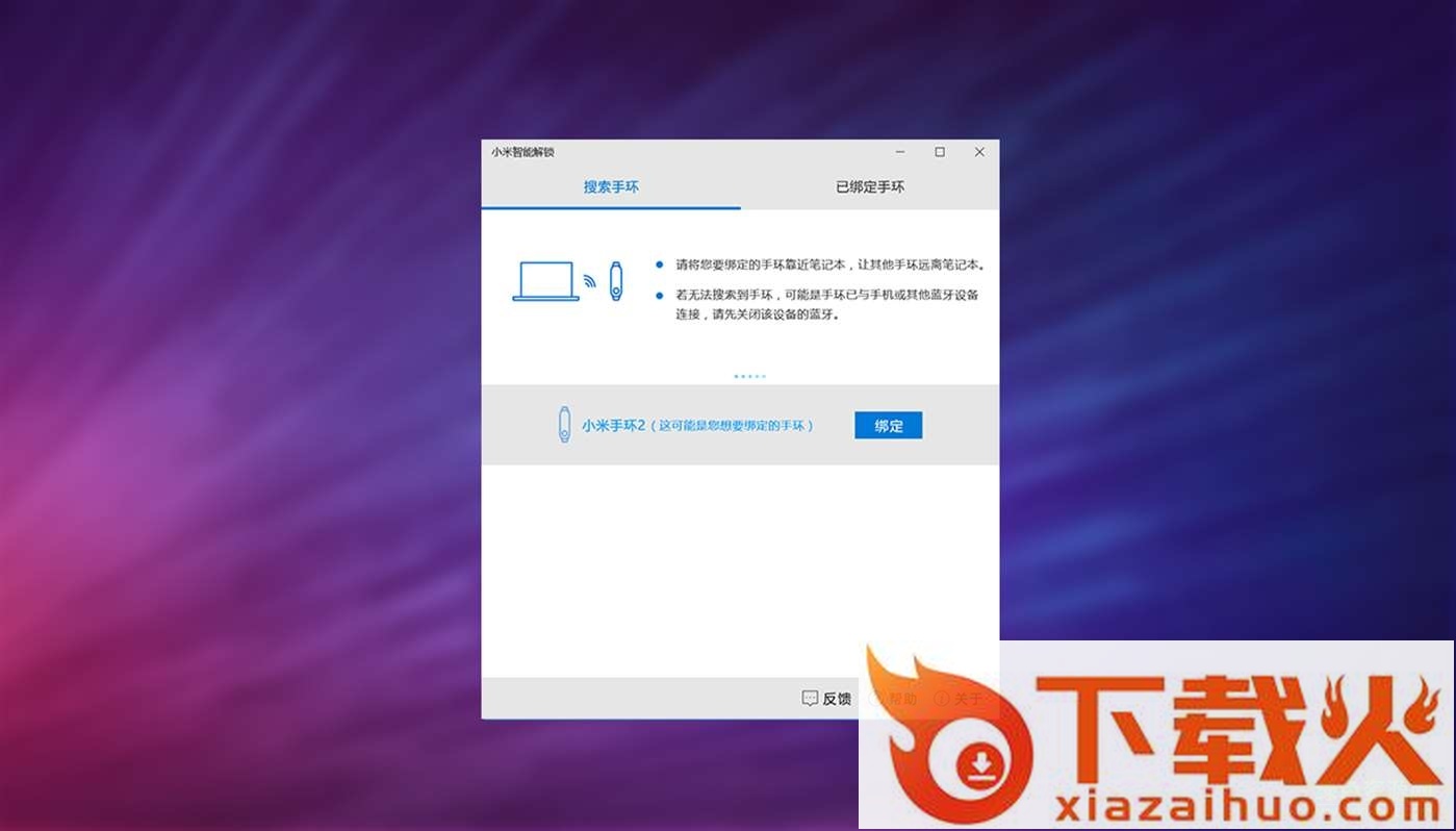 小米智能解锁工具 官方版 截图1