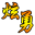 vip视频免费播放器下载-炫勇VIP视频免费观看播放器下载v1.0 绿色版