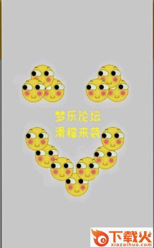 梦乐论坛截图1