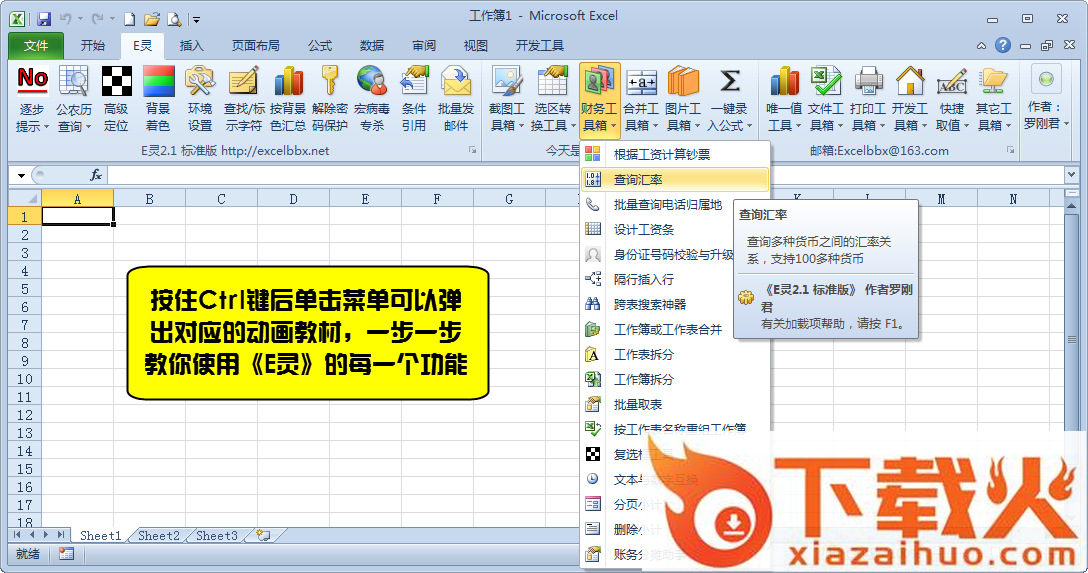罗刚君excel百宝箱 v2.2 可撤消版 截图1