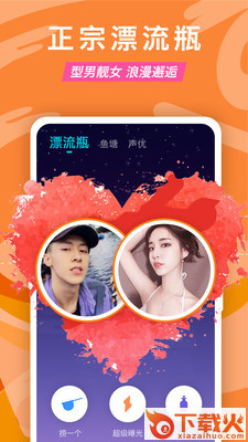 正宗漂流瓶app截图2