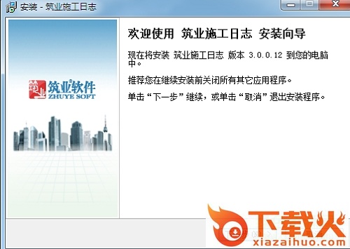 筑业施工日志管理软件 v3.0.0.12 最新版 截图1