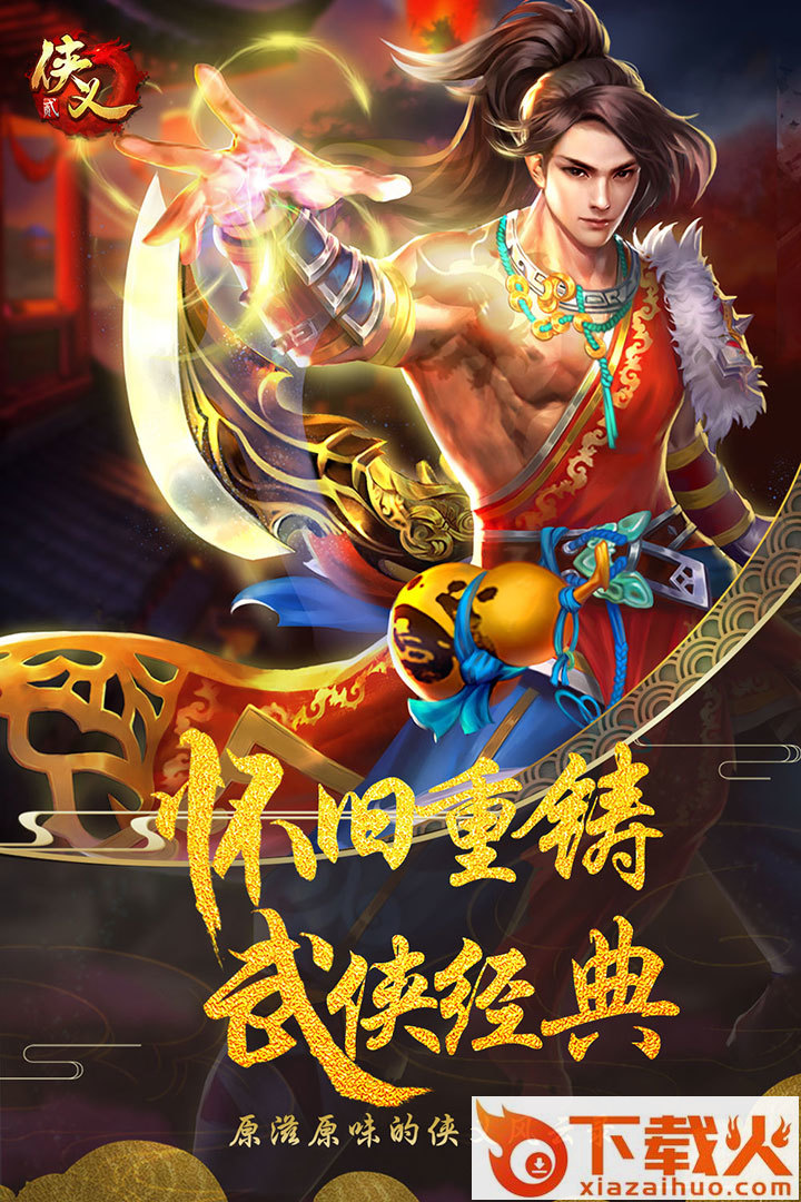 侠义2手游腾讯版 v1.2.15.2 安卓版截图1