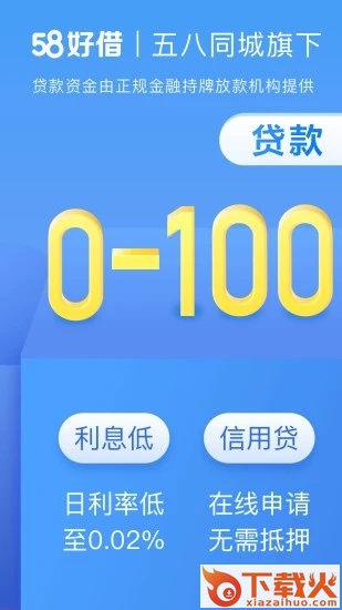 58好借app截图1