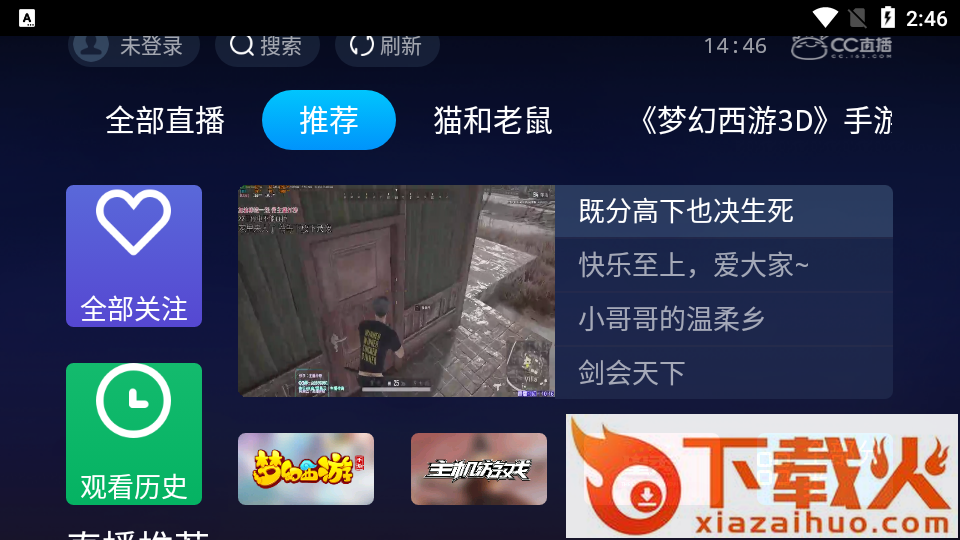 CC直播TV电视版截图1