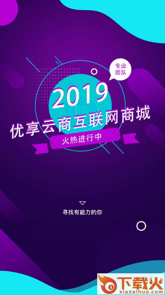 优享云商截图1