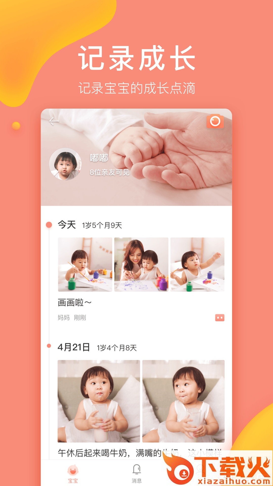 宝宝记截图1
